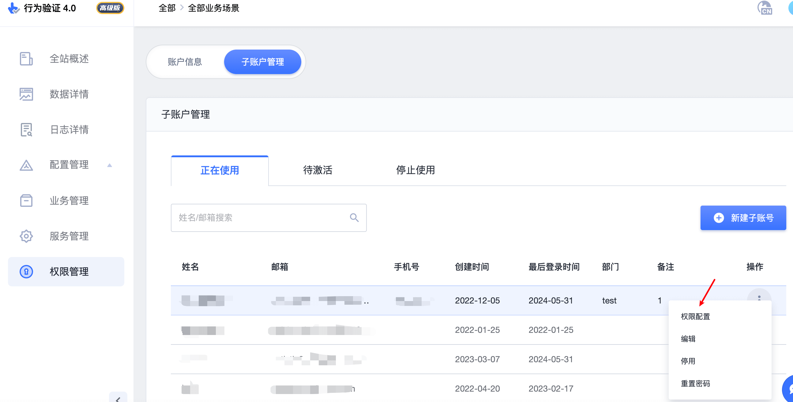子账号权限管理