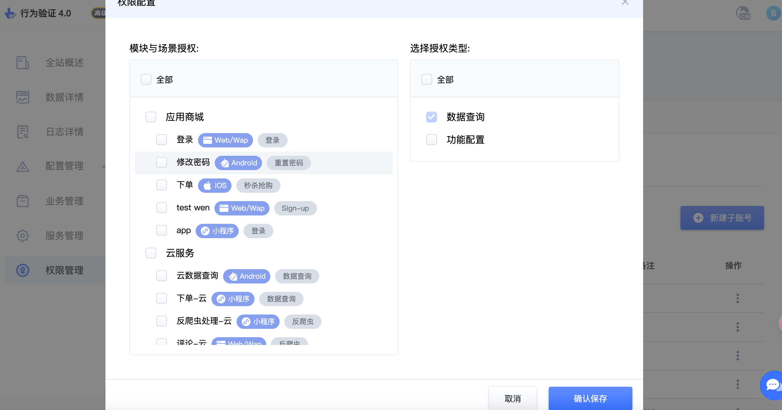 子账号权限管理