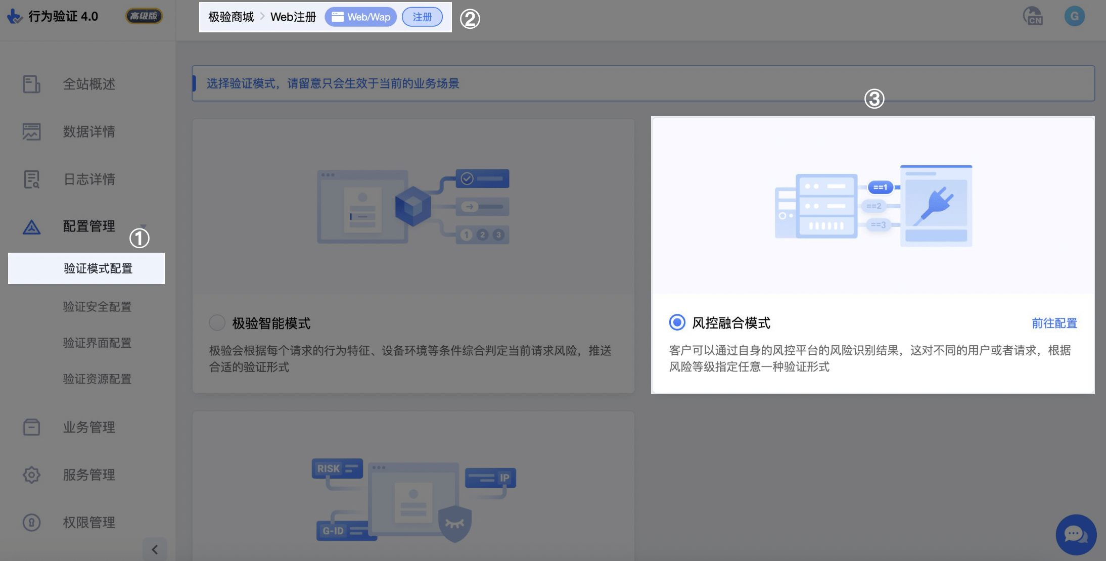 选择风控融合模式